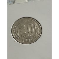 20 копеек 1942 года