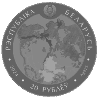 СЕРЕБРО. 20 рублей. Августовский канал. 200 лет