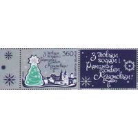 Марка "С Новым годом и Рождеством!" + купон