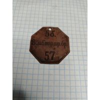 Увольнительный жетон
