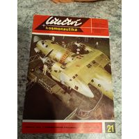 Журнал Авиация и космонавтика \2
