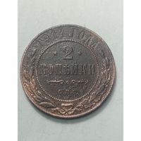 Российская империя 2 копейки 1914 года .