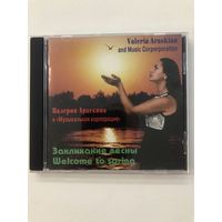CD Валерия Араскина "Заклинание весны"