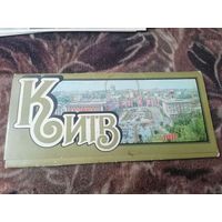 Киев (комплект из 11 открыток) 1988г.