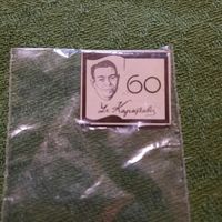 У.Караткевич 60. Минск 1990г.