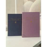 Виктор Гюго Отверженные в двух томах. Иллюстрации П Пинкисевич. Библиотека классики