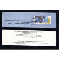 Сувенирный листок 1967 год