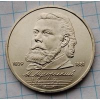 1 рубль 1989 г. Мусоргский. Смотрите другие лоты с 1 рубля.