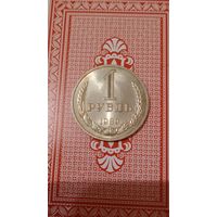 СССР 1 рубль 1989