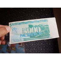 5.000 Васильков 1998 года фестиваль Славянский базар в Витебске