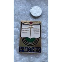 Значок Всесоюзная Спартакиада студентов, Минск, 1974, участник