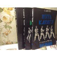 Путь каратэ