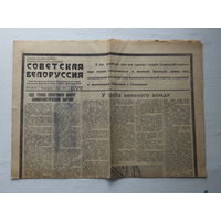 Газета Советская Белоруссия  похороны Сталина 9 марта 1953 г