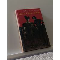 Книга Дама с камелиями Александр Дюма
