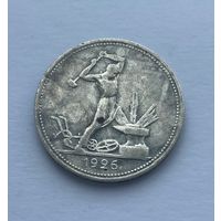 Все лоты с рубля.Один полтинник 1926 П.Л