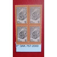 Беларусь, 4-й стандарт, Зак 757-2000, растр 75`