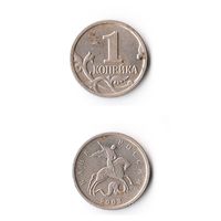 1 копейка Российская Федерация 2003 года (М)