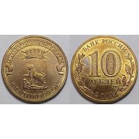 10 рублей 2014 Владивосток aUNC Россия(РФ)