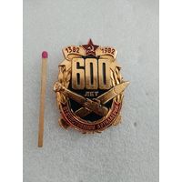 Знак. 600 лет отечественной артиллерии. 1382-1982