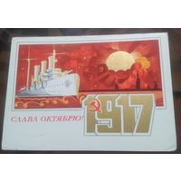 1973 год В.Мартынов Слава октябрю