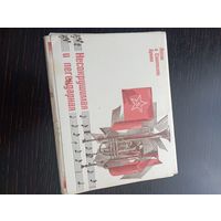 Песни о Советской Армии