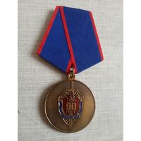 Медаль. 90 лет КГБ. Ветеран.