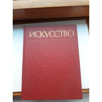 Искусство книга для учителей