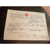 Документ БССР\7