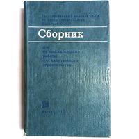 Сборник цен на изыскательские работы для капитального строительства. 1982 год. Госстрой СССР