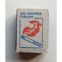 Спичечный коробок. Без спичек.