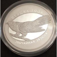 Обыкновенная кукушка. Серебро 10 рублей. 2014г. Республика Беларусь.