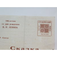 Студенческий театр БГУ  програмка Минск 1970 г