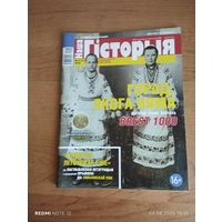 Наша гісторыя. Навукова-папулярны, літаратурна-мастацкі часопіс 6-2019