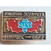 Значок Рабочая эстафета, Нурек 1977 г.