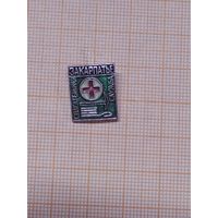 Спасательная служба Закарпатье