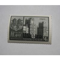 900 лет Минску. 1м. 1967г.