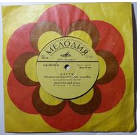 ЕР ВИА Цветы - Звездочка моя ясная (1973)