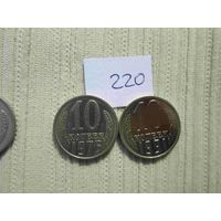 10 копеек 1975 и 1991л гг