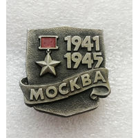 Москва Город Герой. Города Воинской Славы. ВОВ 1941-1945 #3962-CP63
