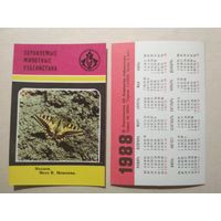 Карманный календарик. Охраняемые животные Узбекистана.1988 год