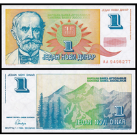 [КОПИЯ] Югославия 1 новый динар 1994, в/з