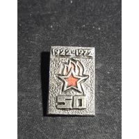 50 лет Всесоюзной пионерской организации имени В. И. Ленина СССР