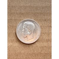 Россия 50 копеек 1912 г. Серебро. UNC. Яркий штемпельный блеск