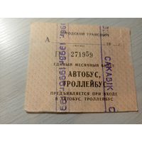 Проездной билет\7