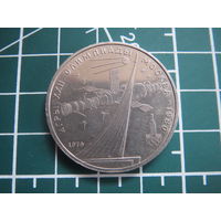 1 рубль СССР 1979 г. Олимпиада 80 -памятник покорителям космоса