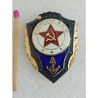 Знак. Отличник ВМФ СССР. тяжёлый, булавка