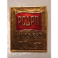 РСДРП, 2-й съезд, 70 лет
