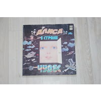 Виниловые пластинки "Алиса в стране чудес".