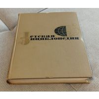 Детская энциклопедия Том 7 Человек 1967