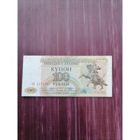 100 рублей купон 1993 Приднестровье. Отличное состояние. С 1 рубля